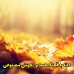 دانلود آهنگ هایده و مهستی به نام همدم (هوش مصنوعی)